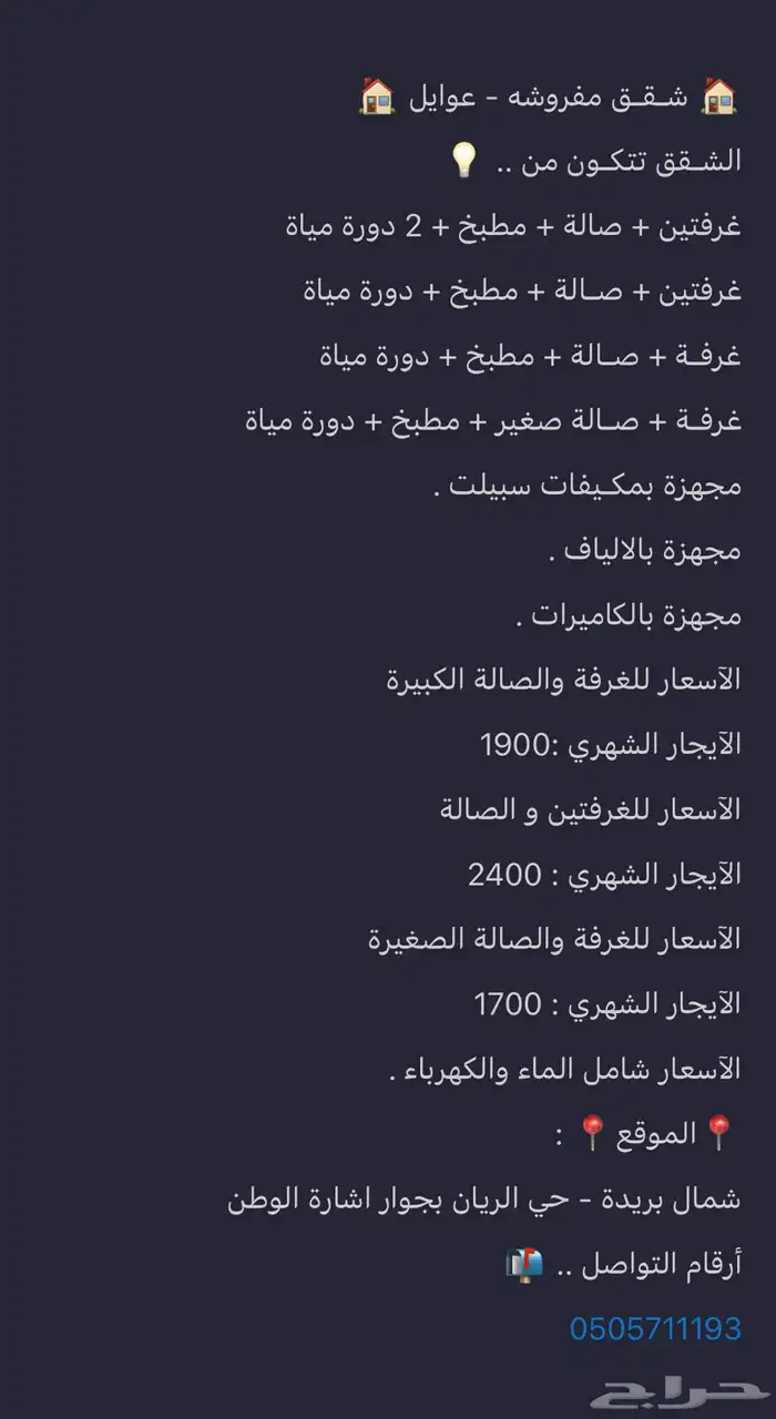 شقق مؤثثة للايجار 1