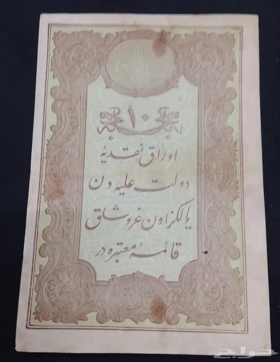 ثلاثة عملات عثمانية اصلية ونادرة (1877-1915) 2