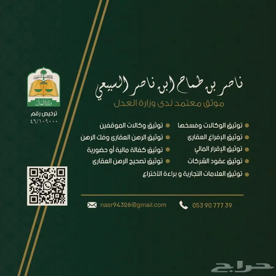 موثق معتمد من وزارة العدل 0