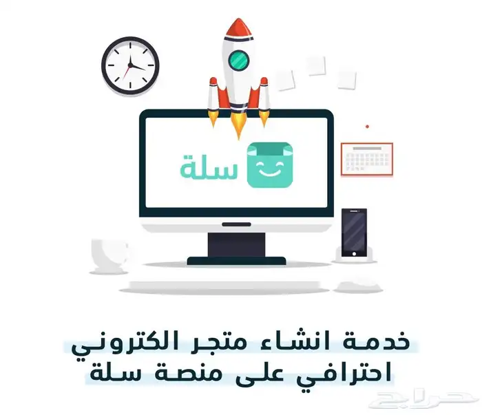 انشاء متجر على منصة سلة بأحترافية عالية 0