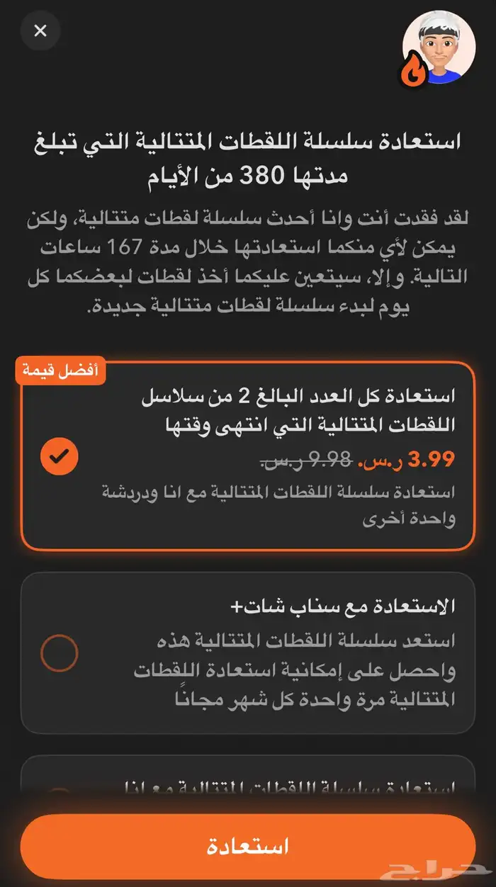 ارجاع الستريك ب ريالين فقط 0