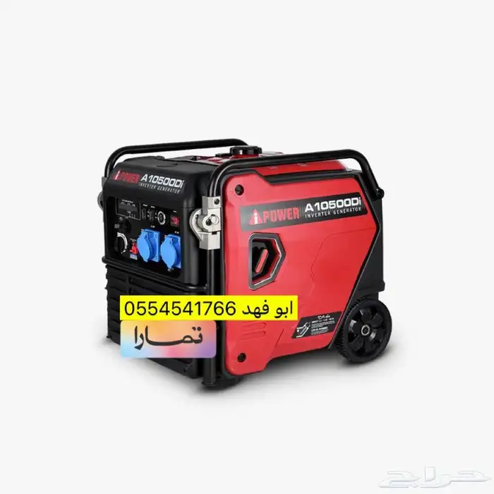 ماطور كاتم مولد كهرب i power عرض خاص 8
