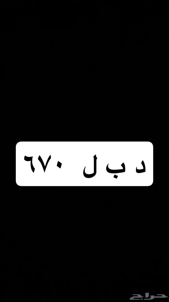 لوحه مميزه نقل 0