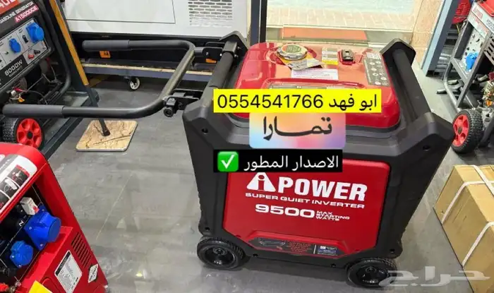 ماطور كاتم مولد كهرب i power عرض خاص 5