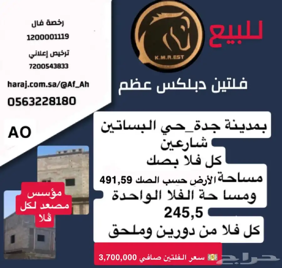 للبيع فلتين دبلكس عظم 0