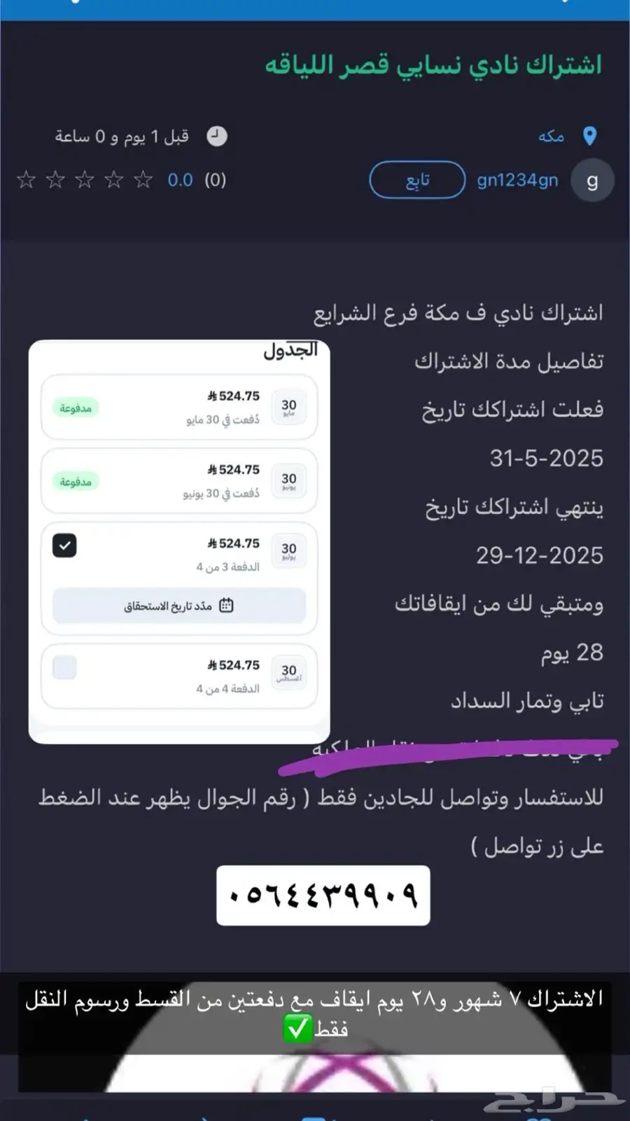 نادي نسايي قصر اللياقة 0
