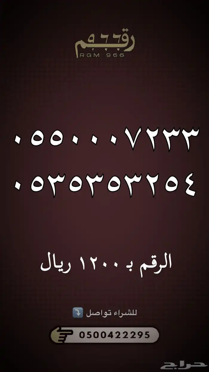 ارقام مميزة رقم مميز 66