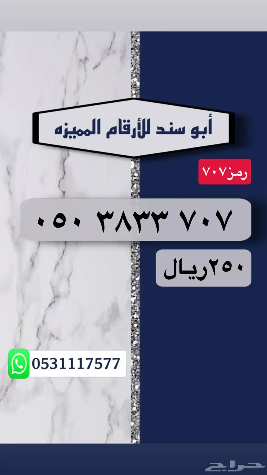 ارقام سوا مميزه stc 6