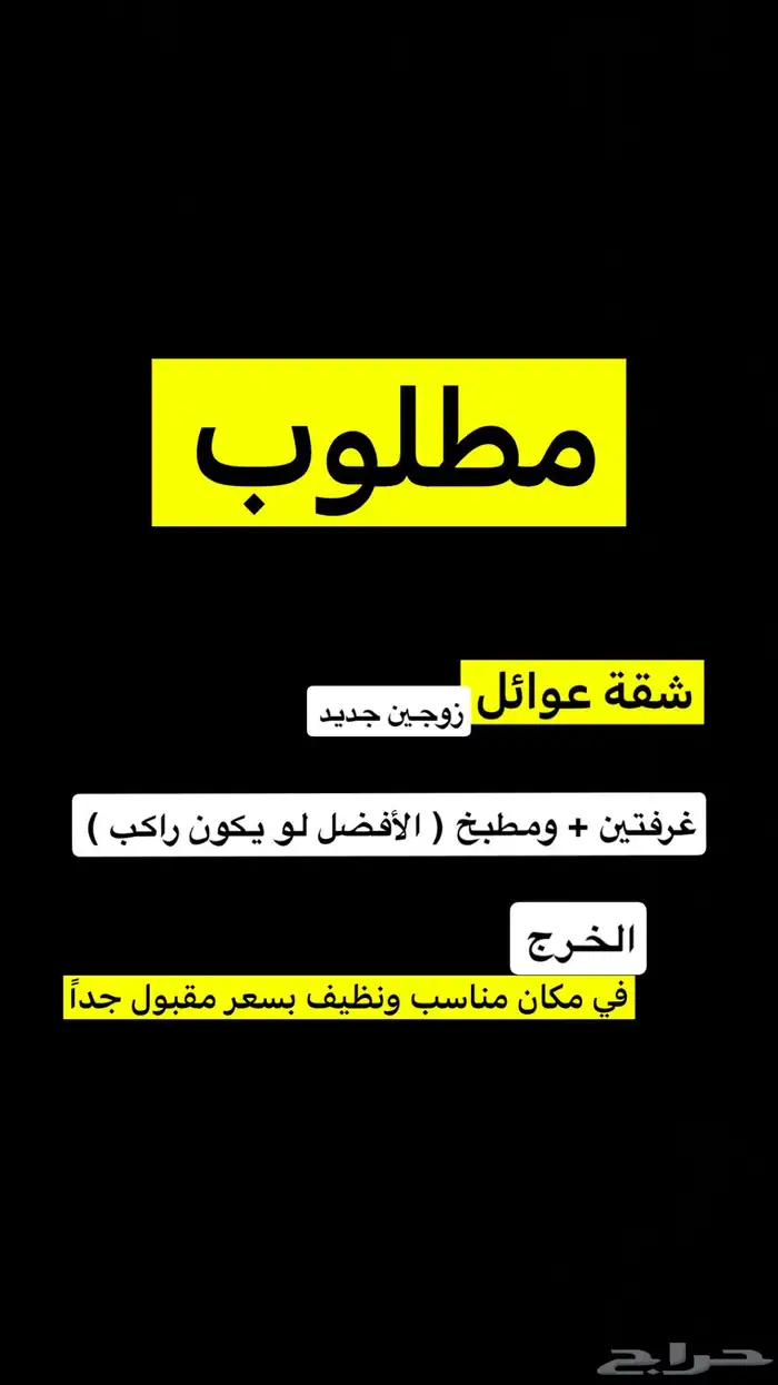 مطلوب شقة للإيجار 0