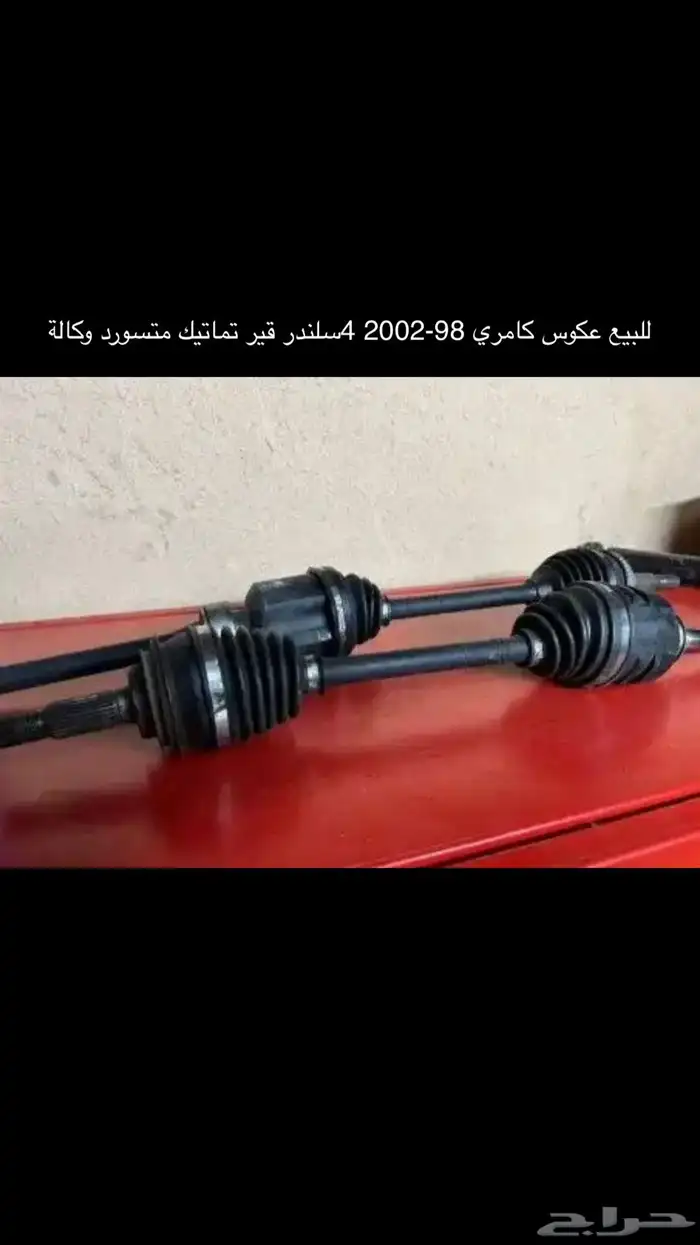 عكوس كامري 98-2002 V4 تماتيك 0