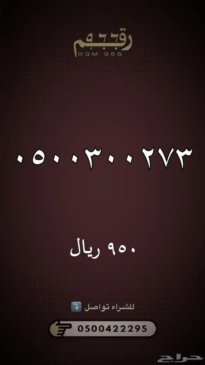 ارقام مميزة رقم مميز 35