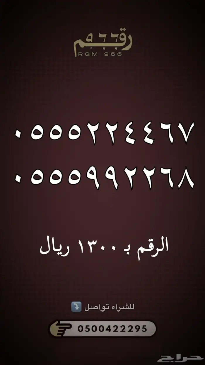 ارقام مميزة رقم مميز STC 66