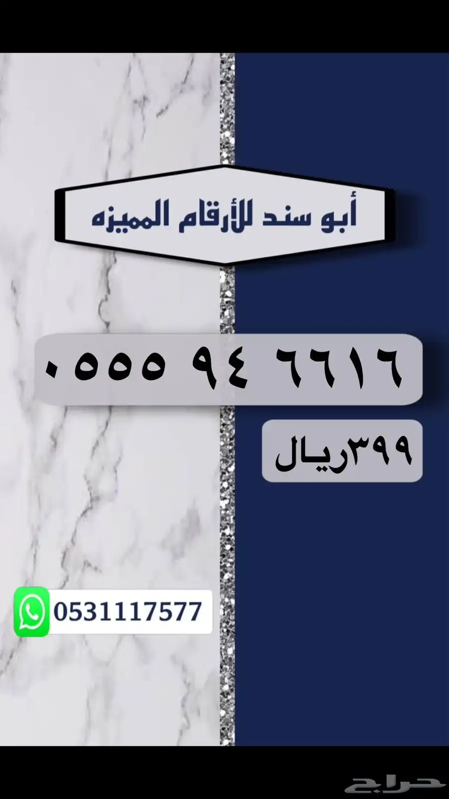 ارقام سوا مميزه stc 10