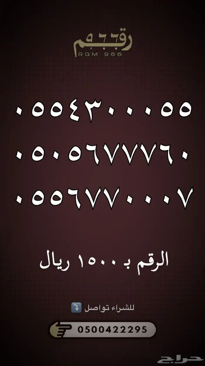 ارقام مميزه جدا - رقم مميز 49