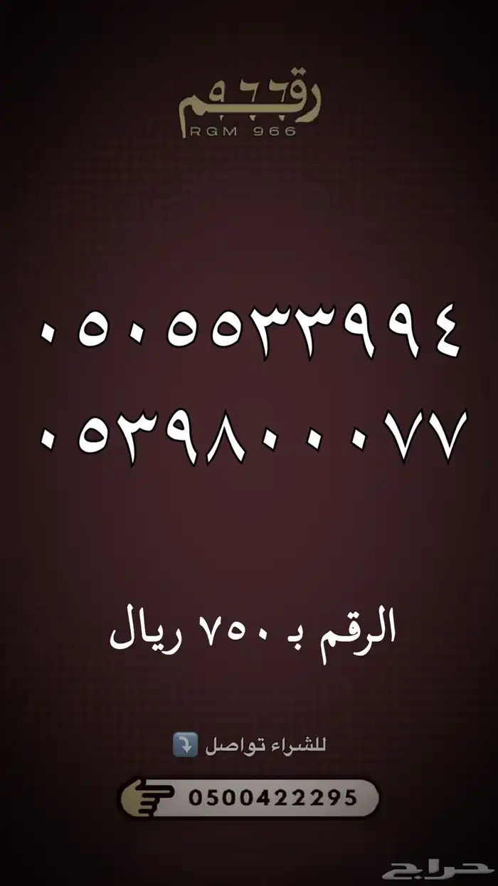 ارقام مميزة رقم مميز 59
