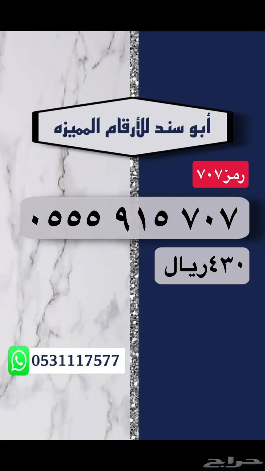 ارقام سوا مميزه عروض يوم التأسيس خصم 20 7