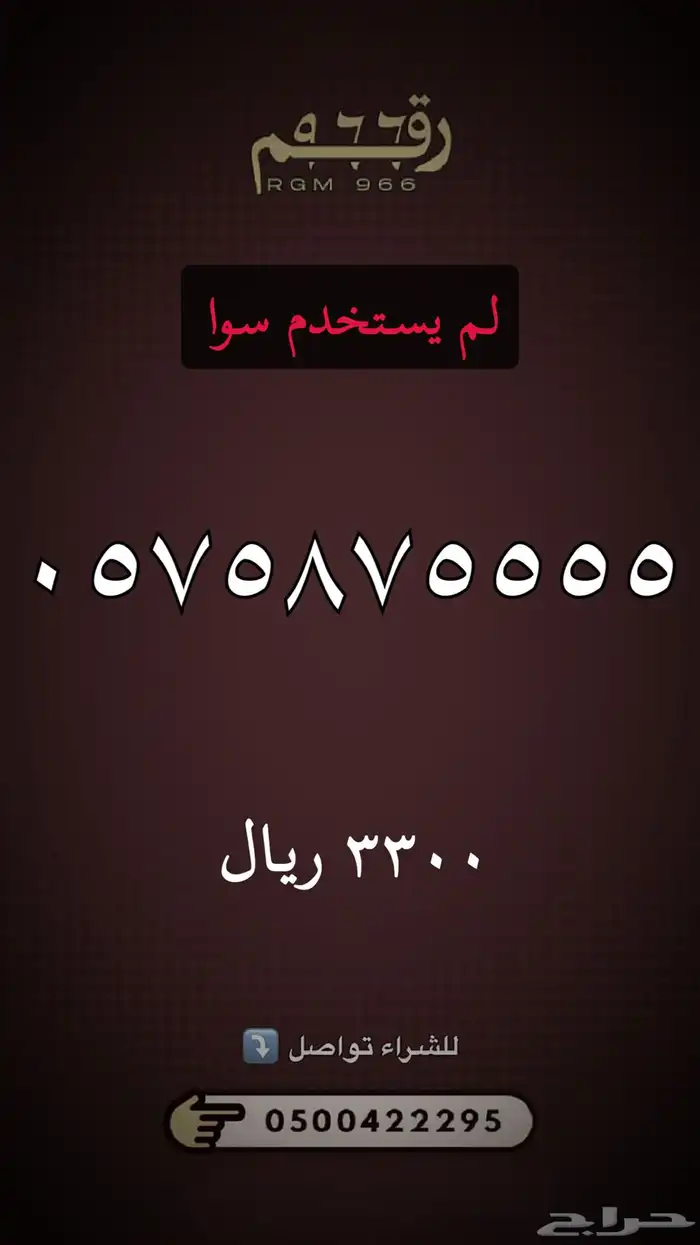 ارقام مميزة رقم مميز 11