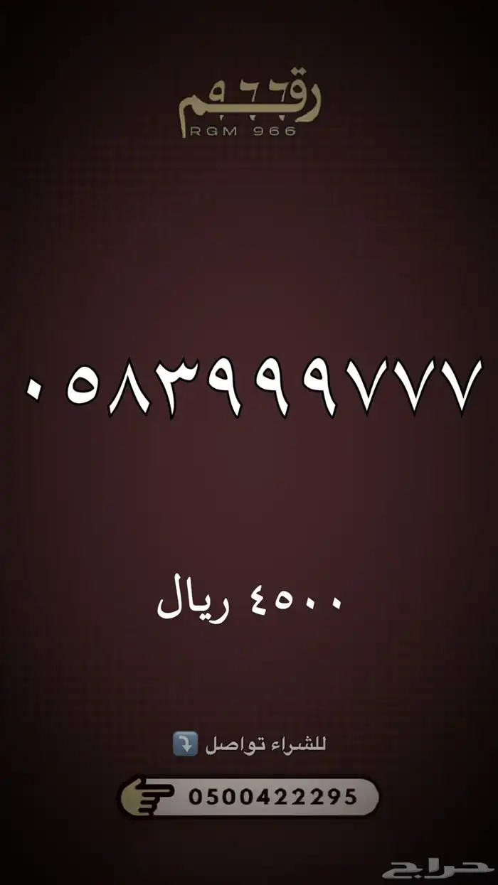 ارقام مميزة -رقم مميز 52