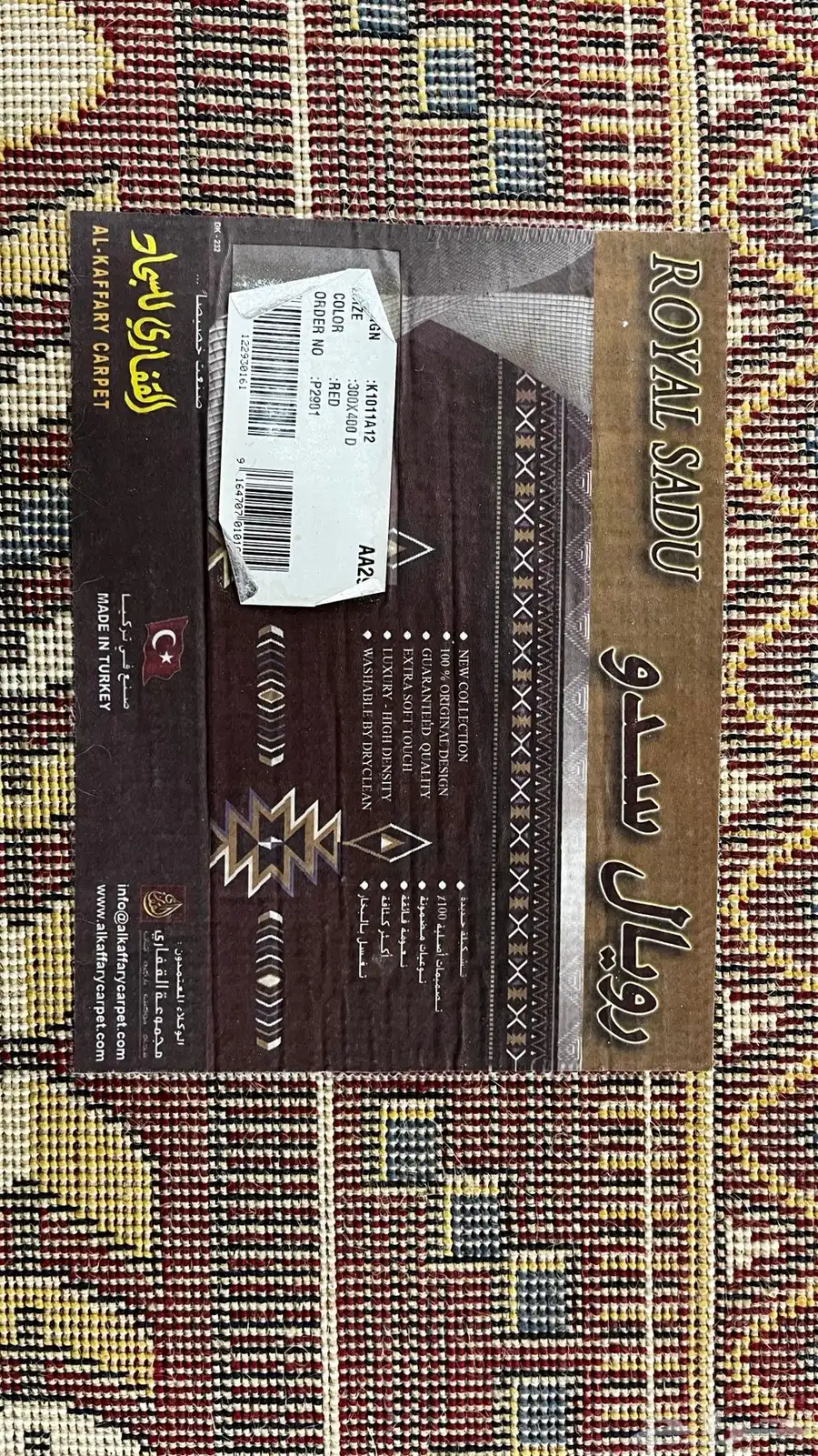 سجادة تراثية ( رويال سدو ) 3