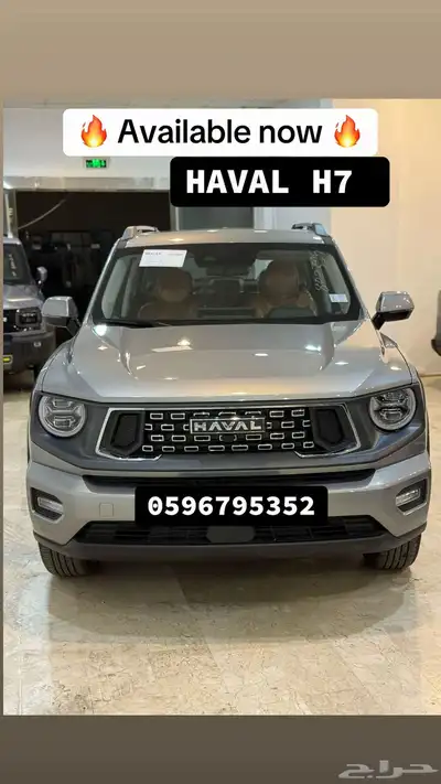 هافال H7 2026 عرض خاص 0