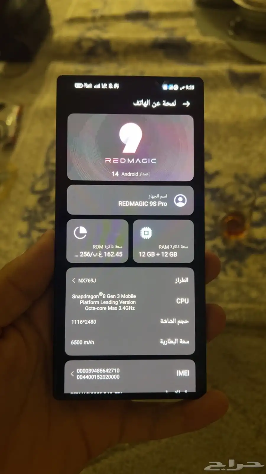 رد مجك 9 برو S 1