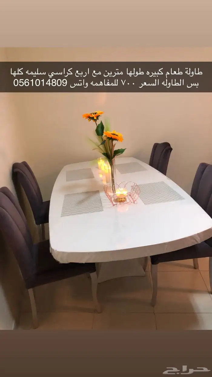 طاولة طعام 4