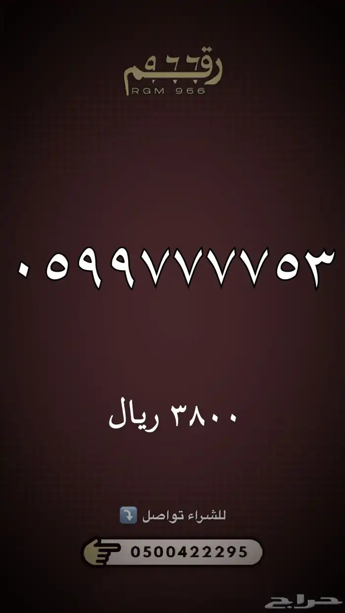 ارقام مميزة stc رقم مميز 48