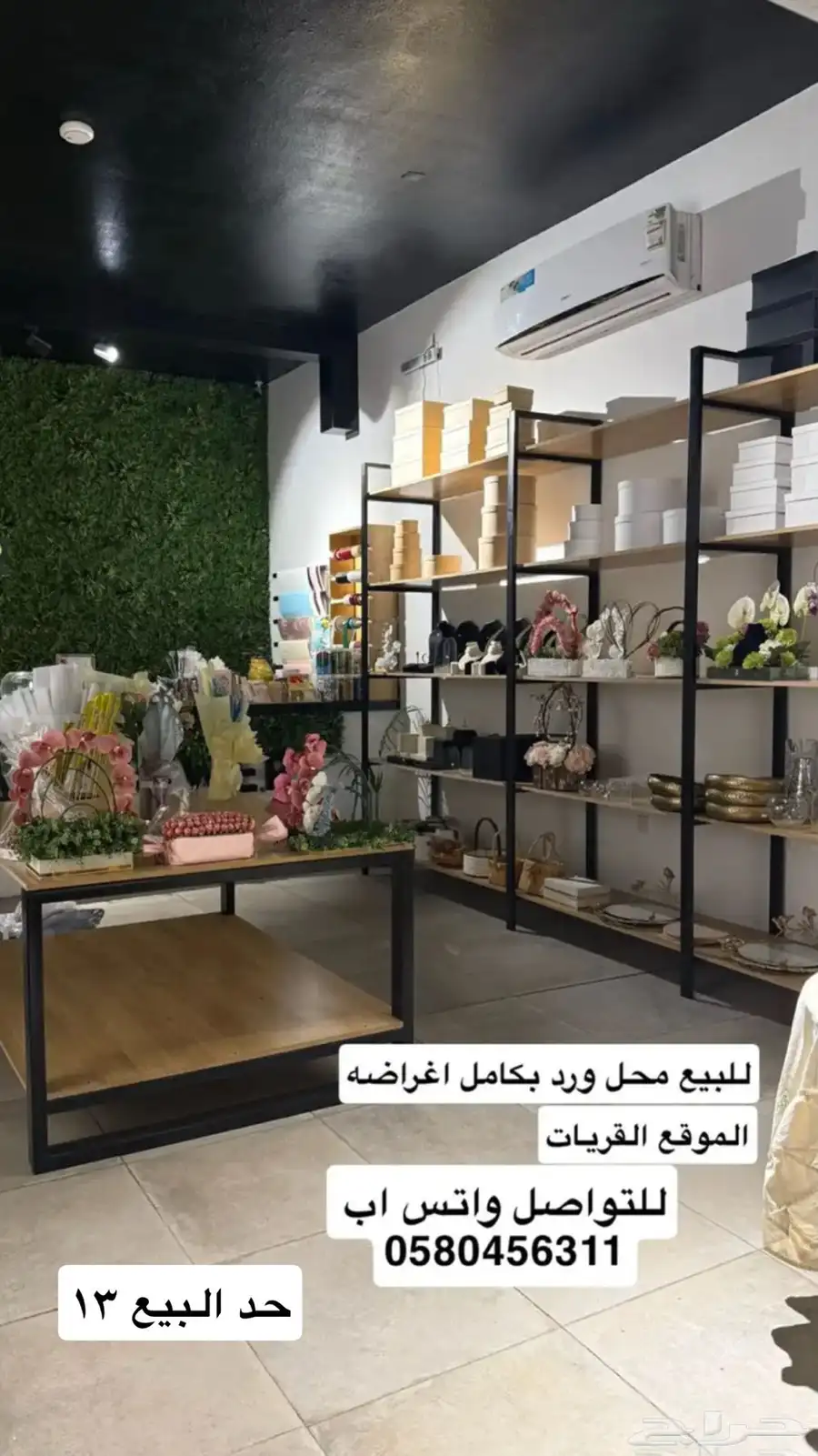 محل ورد للبيع 0