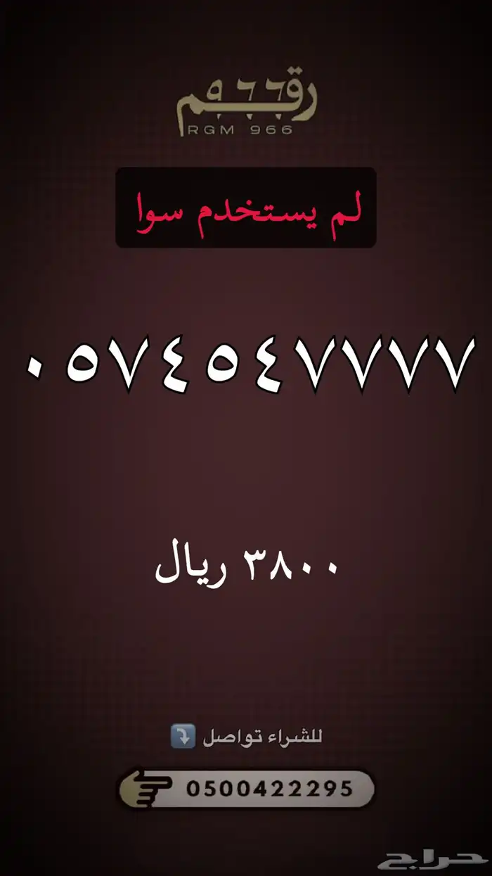 ارقام مميزه جدا - رقم مميز 75