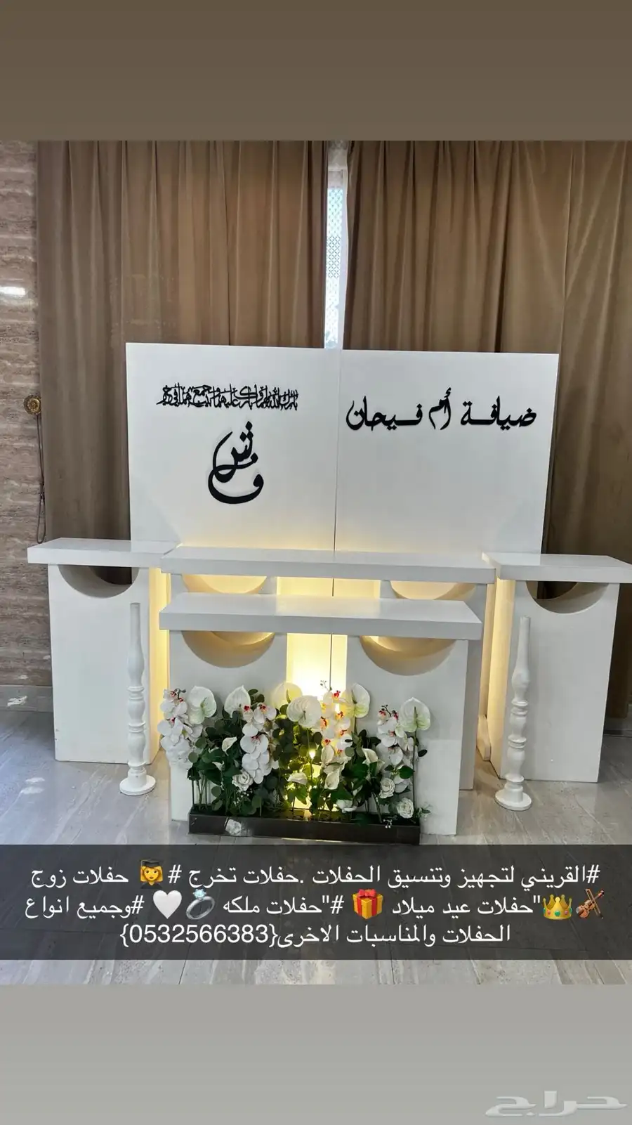 تنسيق حفلات تخرج وحفلات زوج كوش وحفلات ملكه 26