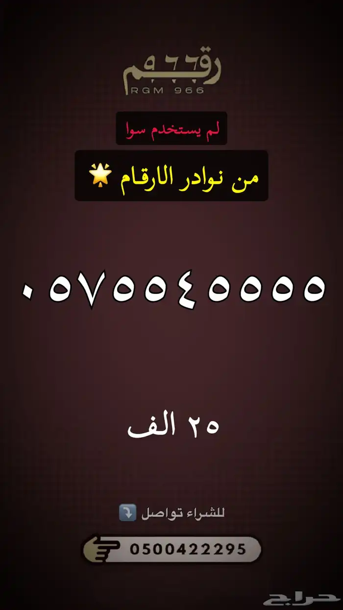 ارقام مميزة 16