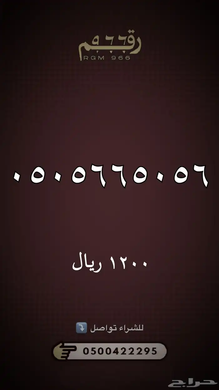 ارقام مميزة 8