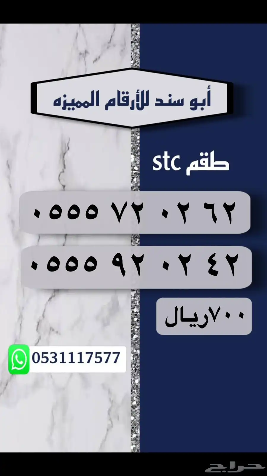 ارقام سوا مميزه stc 8