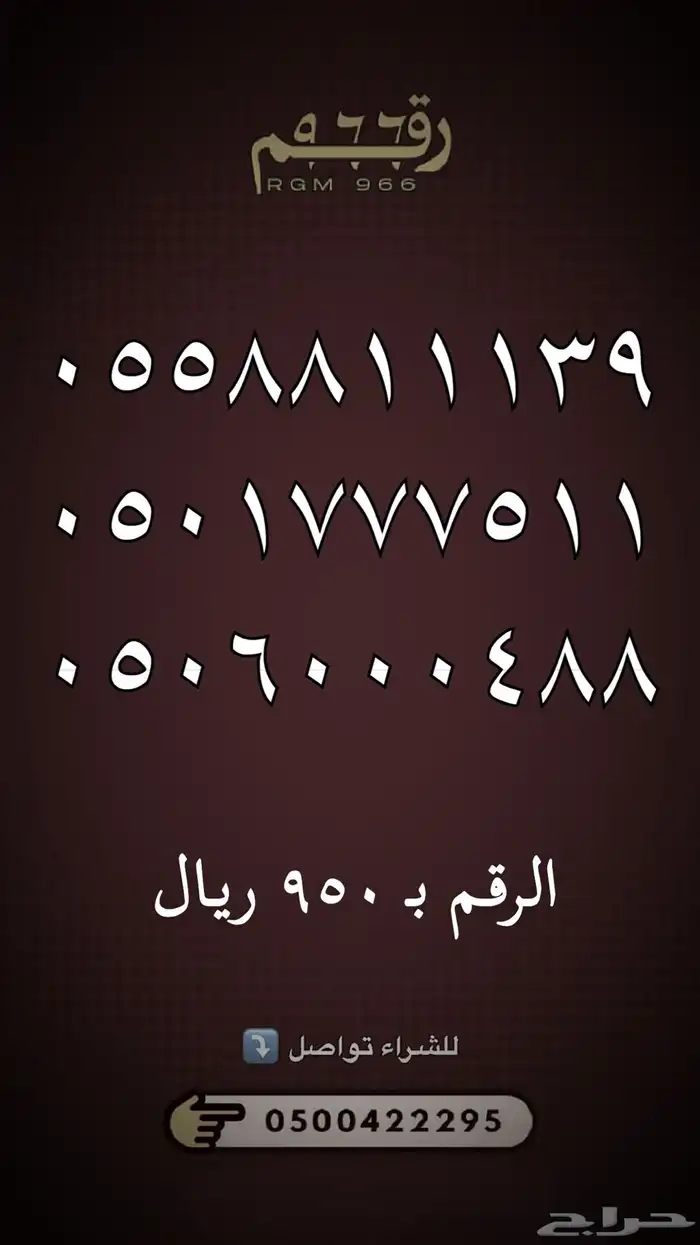 ارقام مميزة رقم مميز 62