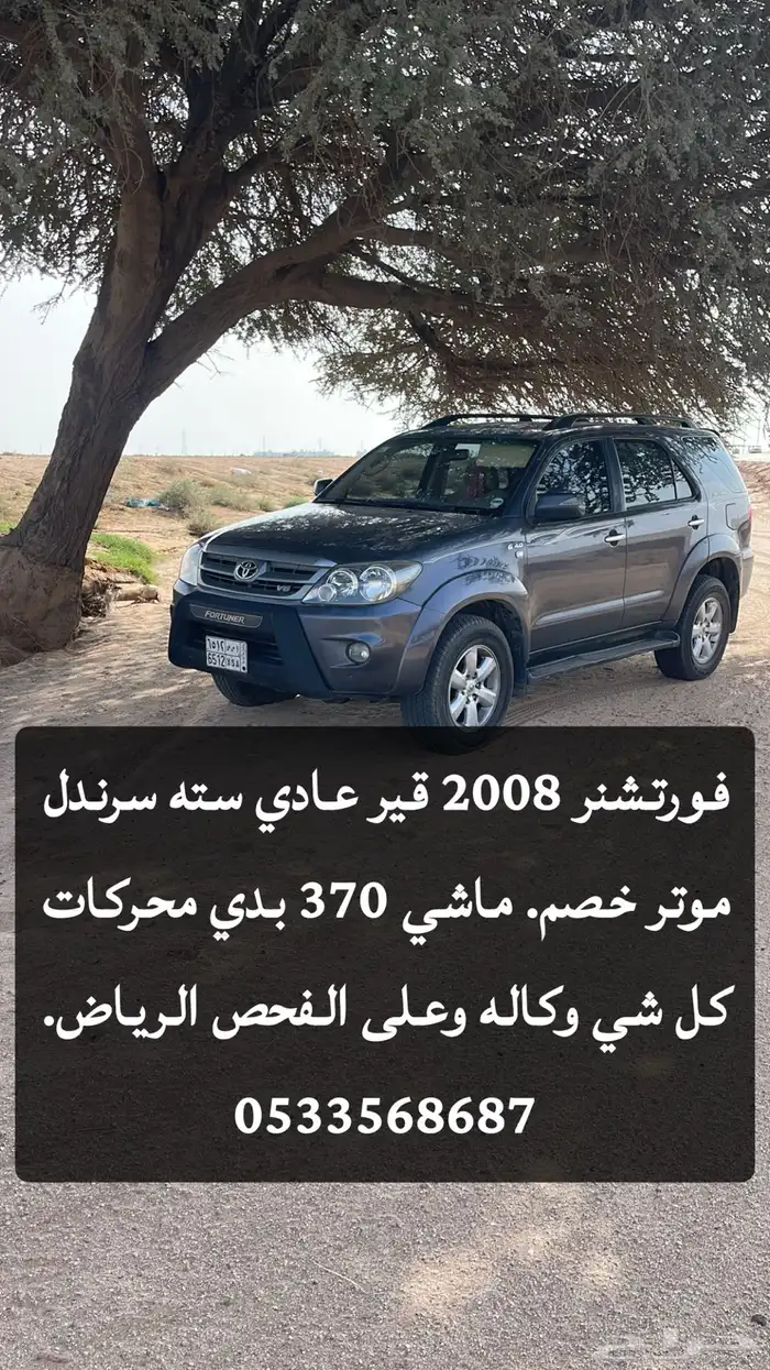 فورتشنر 2008 بلد 2