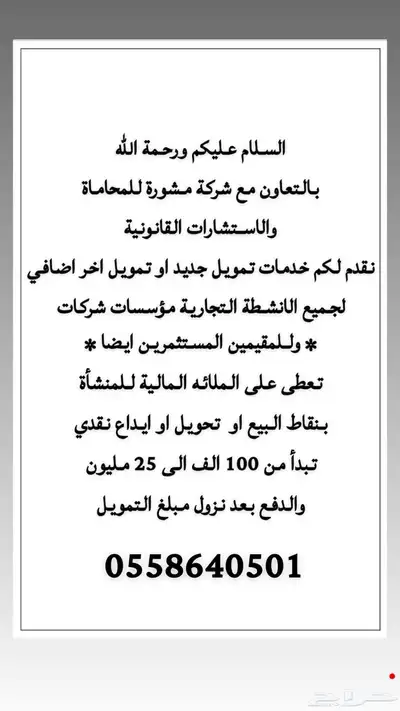 تمويل على اجهزة نقاط البيع 0