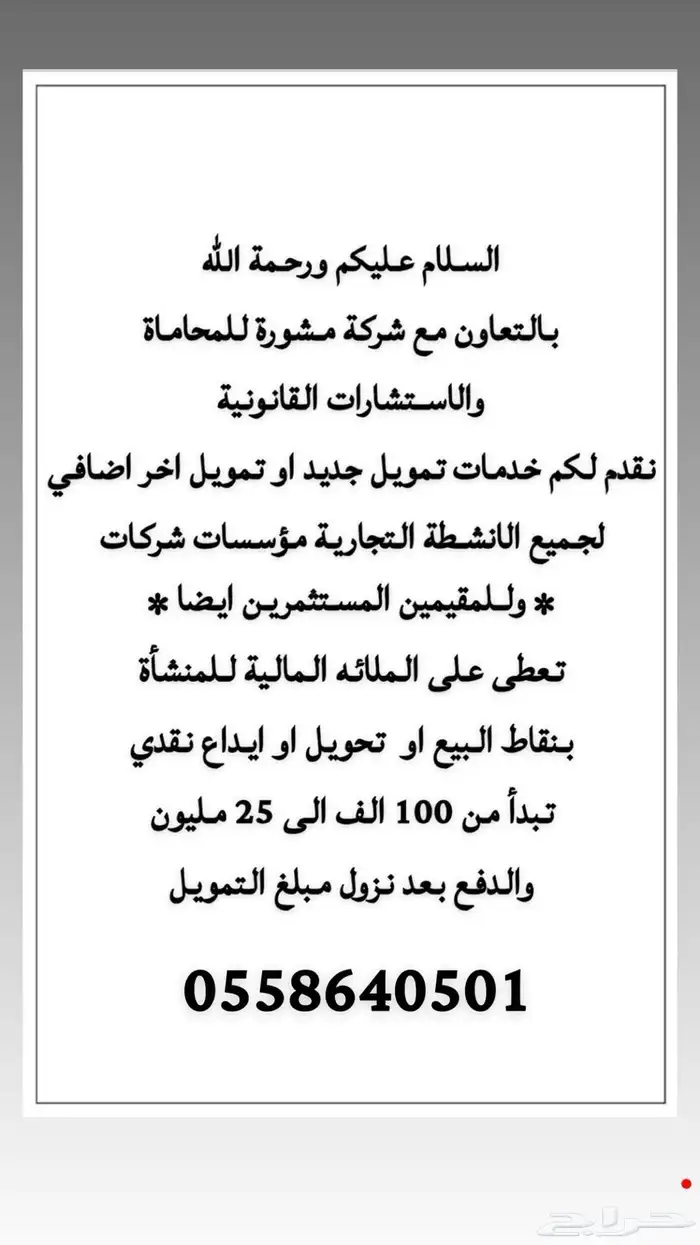تمويل على اجهزة نقاط البيع 0