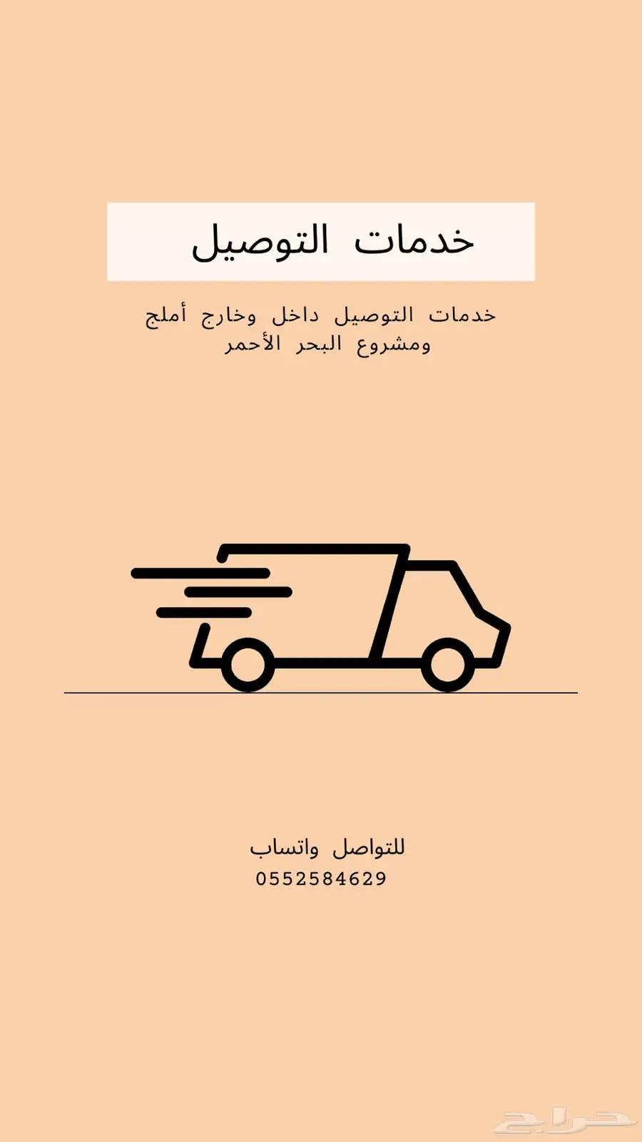 توصيل 0