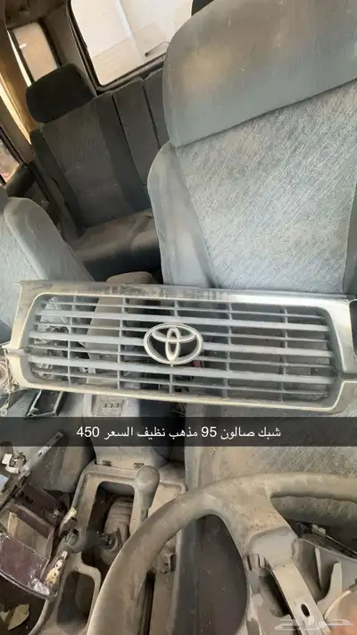 شبك صالون 95 0