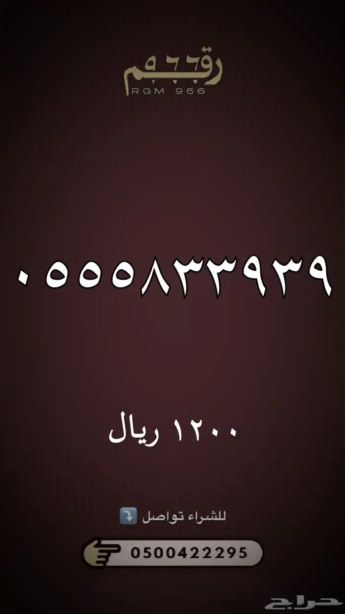 ارقام مميزة 13