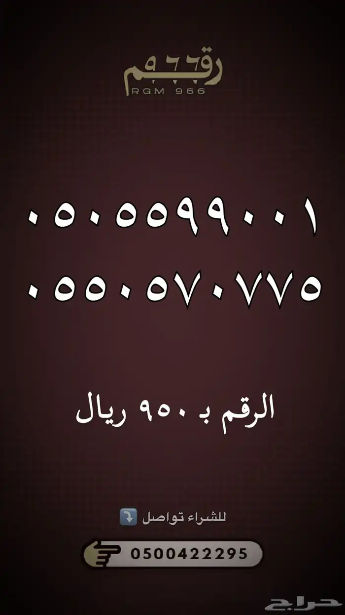 ارقام مميزه جدا - رقم مميز 60