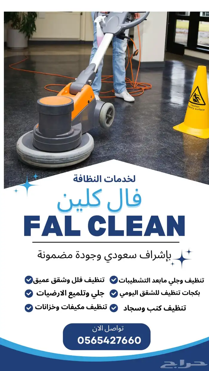 تنظيف فلل وشقق 1