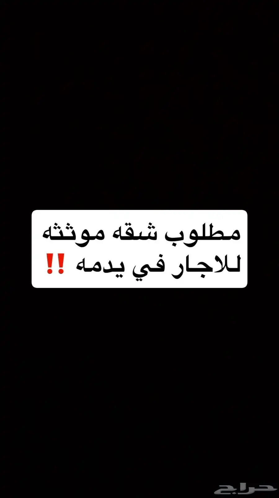 مطلوب شقه موثثه للاجار في يدمه او الإسكان على طريق اللجام 0