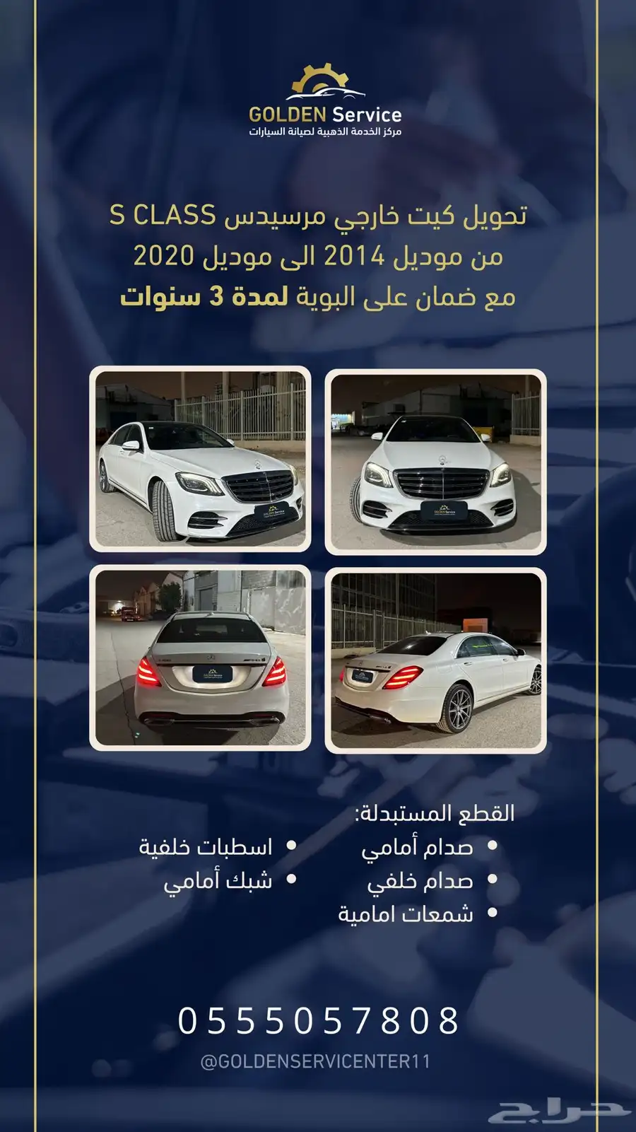 تحويل مرسيدس S كلاس من موديل 2014 الى موديل 2020 1