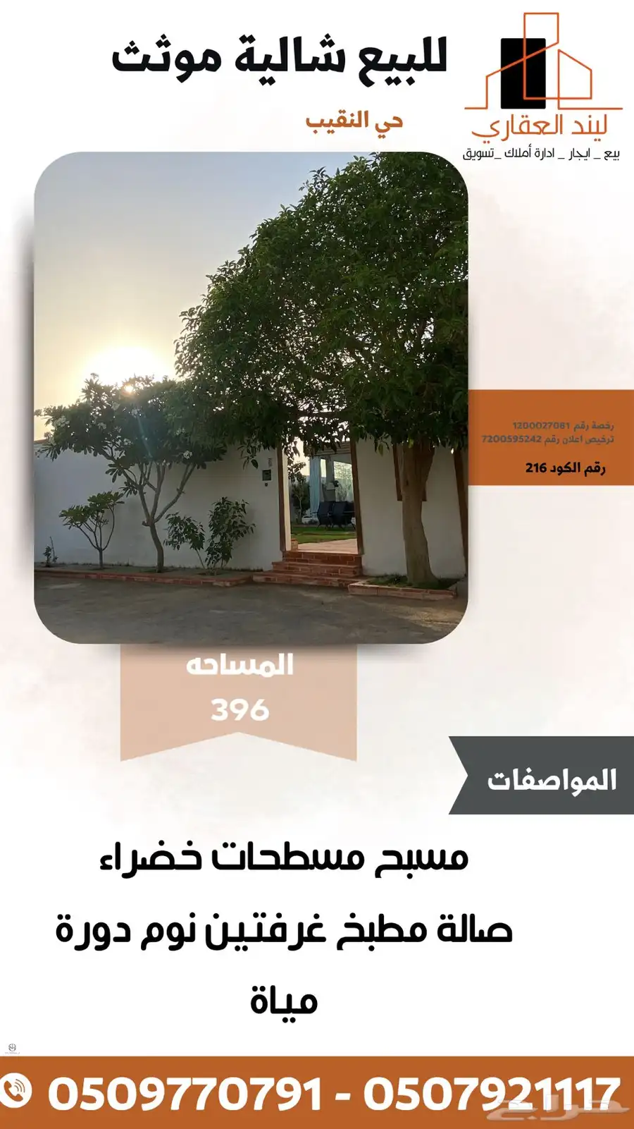 للبيع شالية موثث index