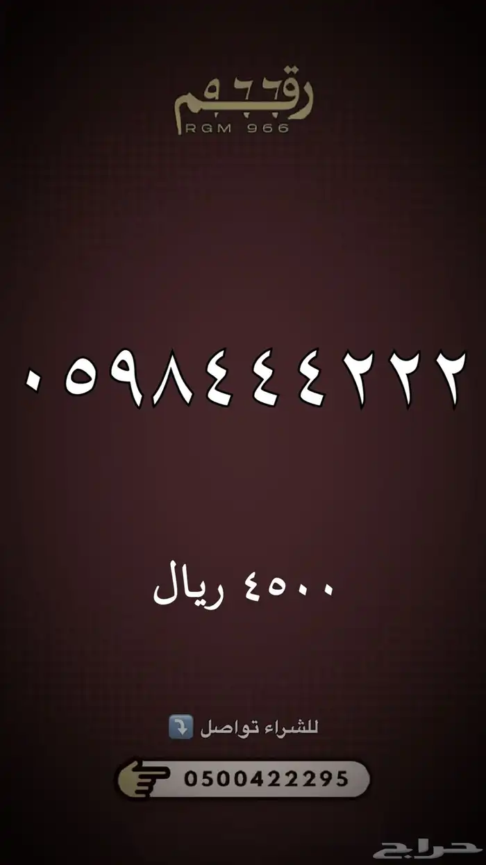 ارقام مميزة رقم مميز 76