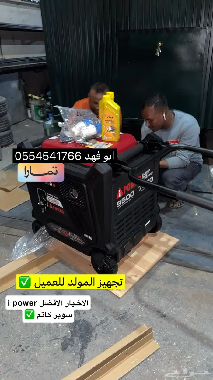 ماطور كاتم مولد كهرب i power عرض خاص 9