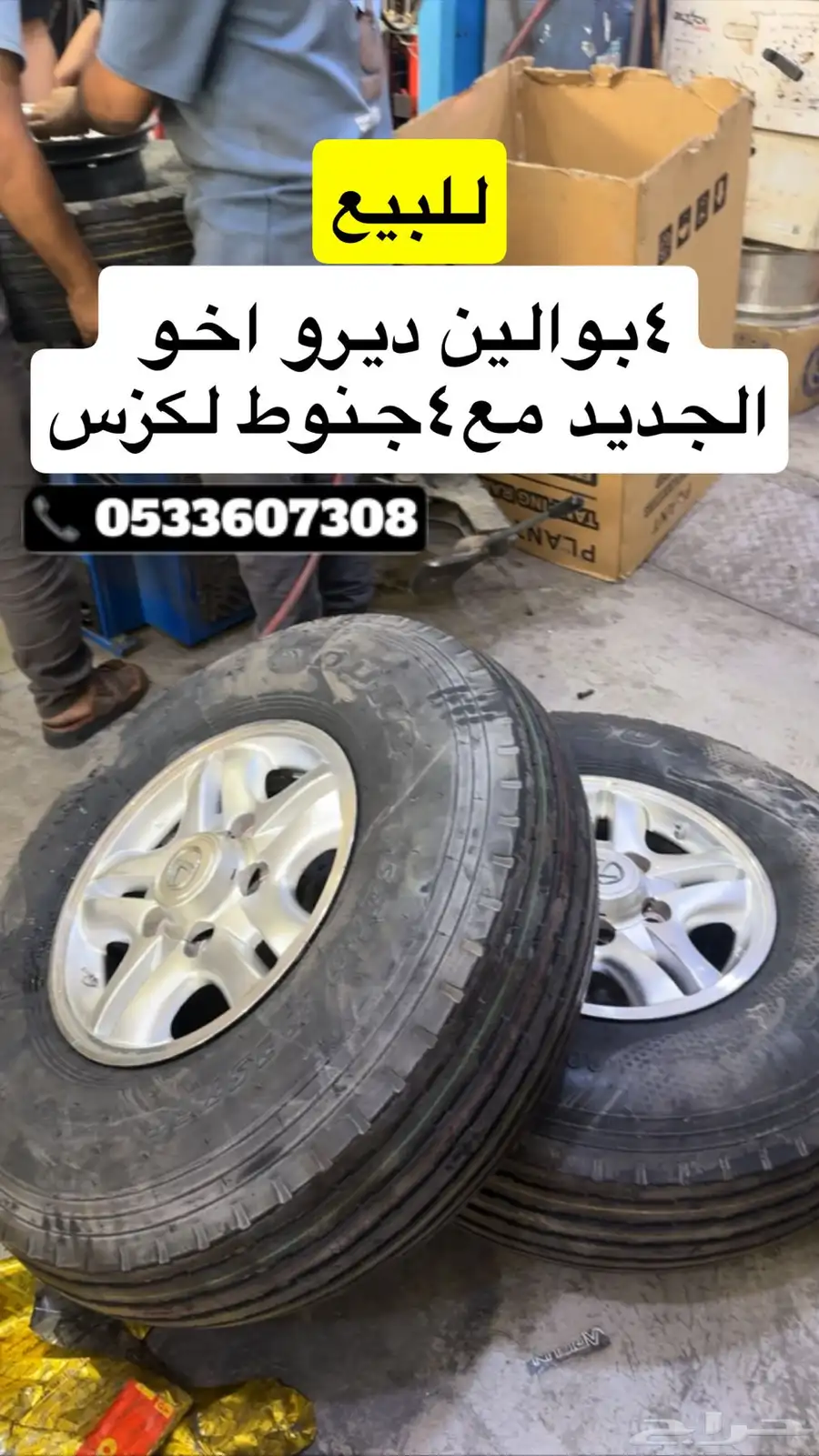 بوالين ديرو 16 جنوط لكزس 0
