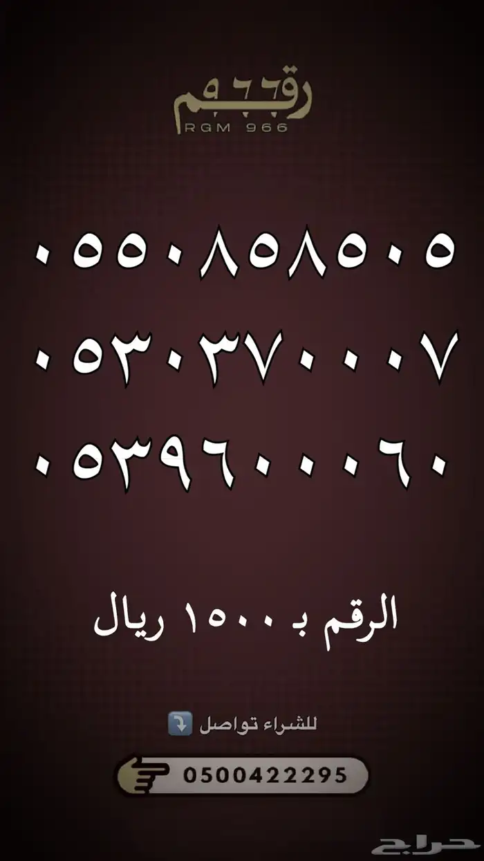 ارقام مميزة 51