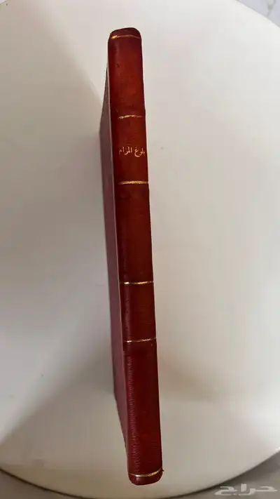 كتاب بلوغ المرام قديم للبيع 0